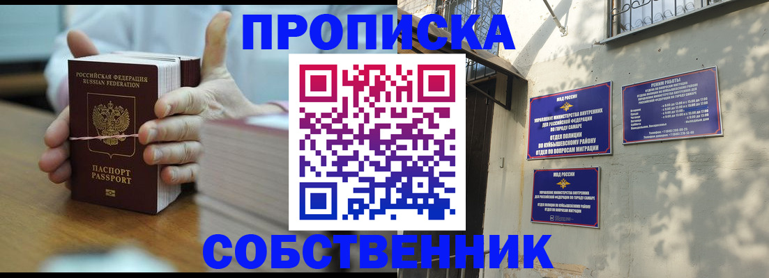 временная регистрация собственник в Оренбурге