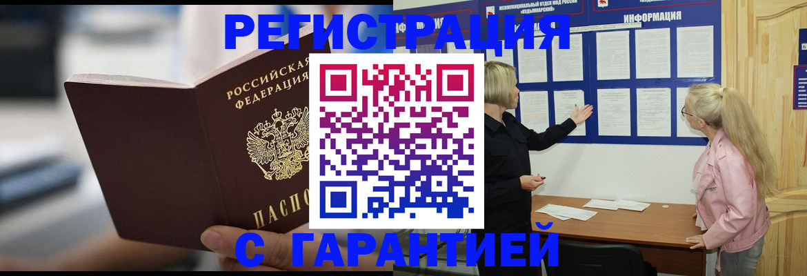 прописка для кредита в Оренбурге