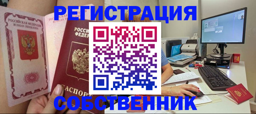 прописка регистрация в Оренбурге