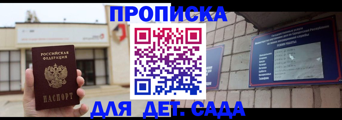 прописка в Оренбурге